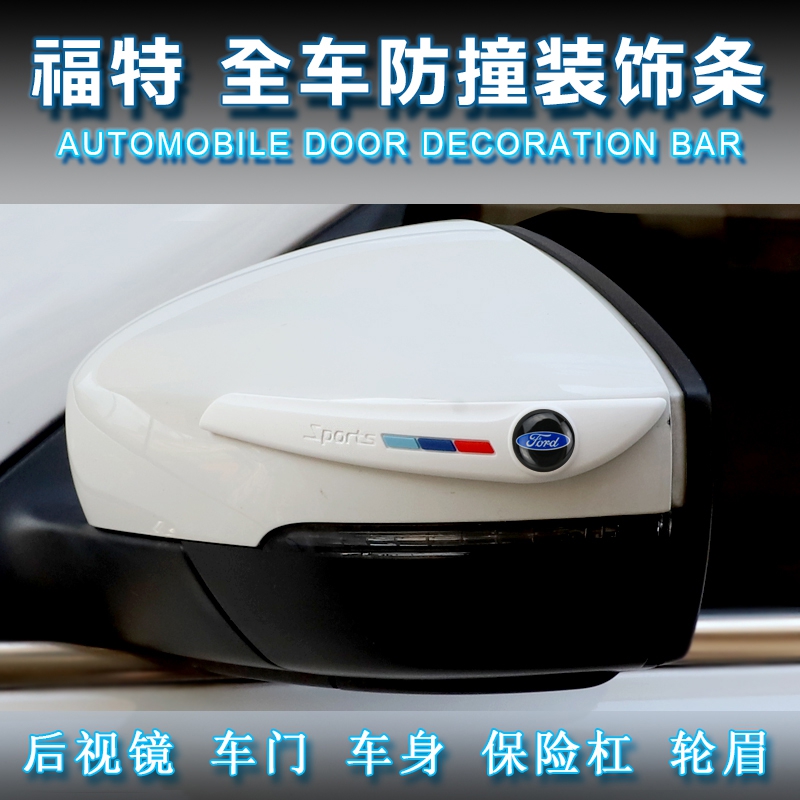 Ford Forwise Ford Wing Tiger Wing Boarder Explorers Fox Rear Mirror Doors Crash-proof Strips Retrofit Decoration