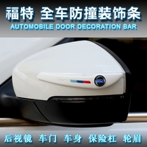 Ford Forres Mondeo Wing Tiger Wing Bo Explorer Fox Rearview mirror door anti-collision strip modification decoration