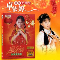 Childrens songs dvd disc genuine Zhuo Yiting New Year songs nursery rhymes New Year Music car HD karaoke disc
