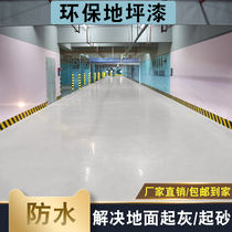 Epoxy floor paint cement floor paint workshop self-leveling wear-resistant floor paint indoor household resin paint