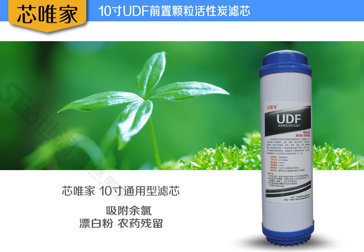 10 inch udf granular activated carbon water purifier filter element general household water purifier three stage filter element before water purifier