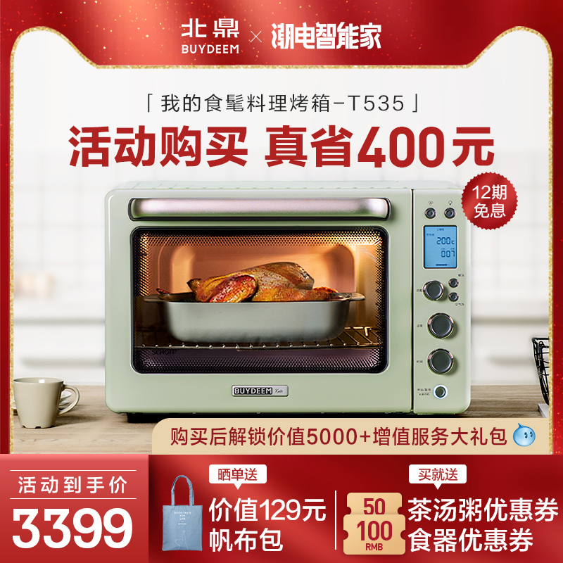 Buydeem North Ding T535 household multifunctional oven 31 5L small air fried roast chicken fermentation oven