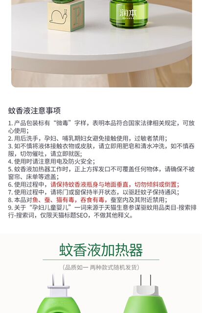润本蚊香液无味婴儿孕妇定时电蚊香器专用儿童宝宝补充液驱蚊液_爱购