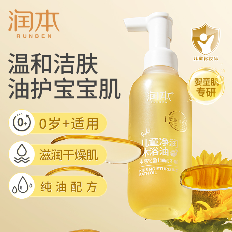 Moisturizing children bath oil baby baby wash protection body lotion for autumn and winter special nourishing and moisturizing lotion-Taobao