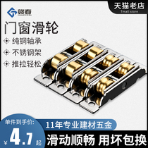 Steel doors chuang hua lun aluminum alloy accessories old-fashioned push-pull track roller sliding door wheel bearing accessories
