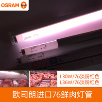 T8 fresh meat tube L30W76 light pink tube L36W76 deli cold butcher shop low temperature light tube Long fluorescent tube