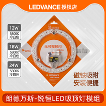 Landvance cutting-edge LED module lamp ceiling lamp transformation wick sheet 12W18W24W no strobe magnet adsorption