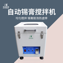 Zhengbang automatic solder paste mixer Centrifugal stirring solder paste machine Tin paste defoaming machine SMT equipment factory direct sales