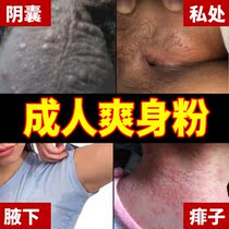 Talcum powder Prickly heat powder Mens and womens private parts of adults fresh and dry skin Adults do not stop itching more than sweating