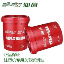 Ningbo Runbei Haitian Injection Molding Machine Joint Lubricating Oil GS220 Aotai Plastic Machine Joint Grease
