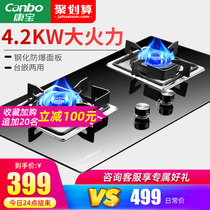 Kangbao gas stove Gas stove double stove Household natural gas liquefied gas fierce fire Desktop stove Embedded double stove