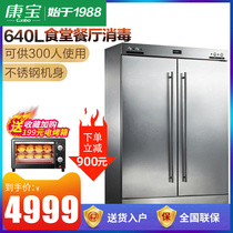 Canbo XDR640-F1A commercial disinfection cabinet Vertical hotel canteen Restaurant disinfection cupboard