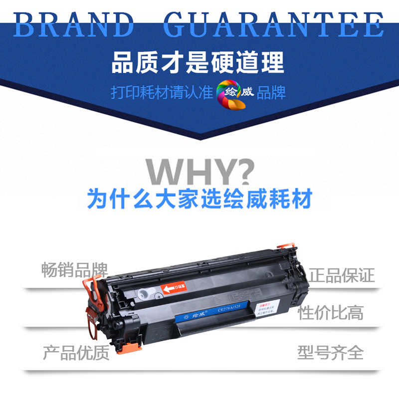 绘威易加粉适用HP78A硒鼓CE278A P1566 m1536dnf佳能328 P1606dn产品展示图1