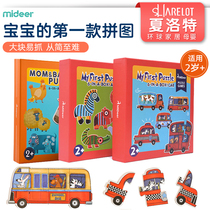 MiDeer's four-in-one puzzle puzzle baby transportation animal fairy tale puzzle toy