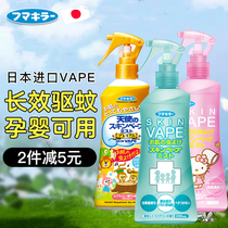 Japanese vape mosquito repellent water sprayer dewdusted baby mosquito repellent infants anti-mosquito bites pregnant mosquitoes