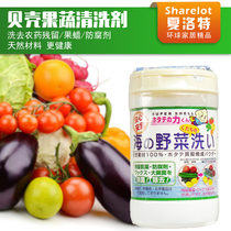 Japanese Hanfang shell powder vegetable and fruit bottle cleaning agent washing vegetable powder washing water fruit and vegetable powder special for agricultural residue sterilization