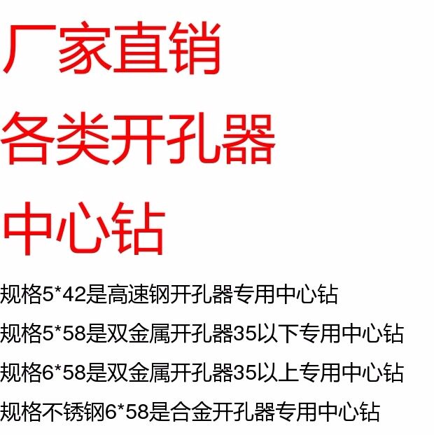 不锈钢合金开孔器hss全磨高速钢多齿开孔器精品扩孔器中心钻5,6