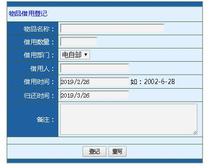 (Item loan management System source code) Equipment loan return registration