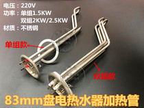 bealich bi de si ferroli disk 83mm stainless steel electric water heater heating tube 220V 1 5 2 2 5KW