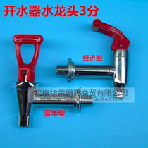 All copper water boiler faucet water dispenser faucet hot faucet coffee machine faucet 3-point spring rain