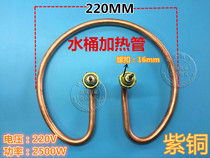 Copper kai shui tong electric heating electric heating tube re shui tong heating tube heating rod 220v2500w