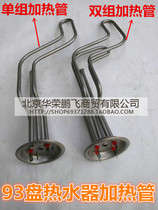 93mm plate Wanjiale Galanshimi electric water heater heating tube electric heating tube 220V1500W2kw3KW