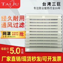 Cabinet power distribution cabinet cooling fan ventilation filter set 803ZL804 axial flow fan shutter dustproof net cover