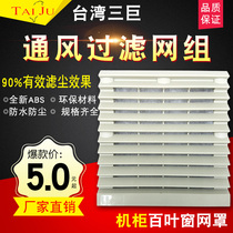 Cabinet power distribution cabinet Louver distribution box fan net cover ZL-803 804 805 cooling ventilation filter set