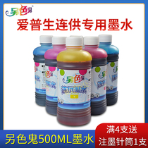 Alternative ghost ink for EPSON EPSON printer ink filling continuous ink ink 500ml