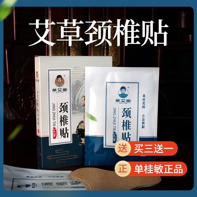 單艾堂 艾草頸椎貼正品艾灸貼肩頸疼痛富貴包肩周疼溫灸貼