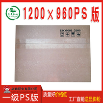 North China Aluminium ps Edition brand new 1200 * 960 * 30 Zhang-level all off the high treasure Roland North Man offset printing machine