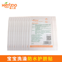 Navel stickers Baby waterproof bath breathable newborn umbilical cord stickers Baby umbilical stickers Baby newborn waterproof stickers