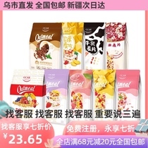 (Yixiu rabbit Xinjiang)Ozak grain oats 400g yogurt cereal instant Xiao Zhan the same paragraph
