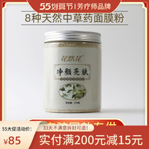 Natural Coated Mask Powder Soft Film Powder Clean Net Facial Hair Pore Bright Skin Beauty Salon Special Repair Skin Barrier