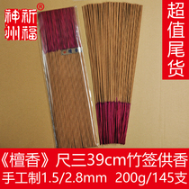 Tail goods value-added blessing Shenzhou sandalwoodfeet three 39cm bamboo stick incense tribute incense line incense ceremony Buddha incense pure natural incense
