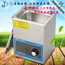 JT-120T Ultrasonic Cleaner Dental Clinic Clock Parts Jewellery Home Glasses Cleaner 2L