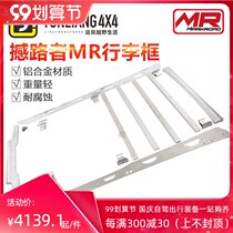 Yunliang modified MR luggage frame is suitable for road shakes all aluminum luggage frame Road shakes people modified luggage frame