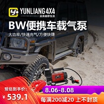 Yunliang modified BLADE WARRIOR air pump Yunliang BW air pump outdoor rescue inflatable tube