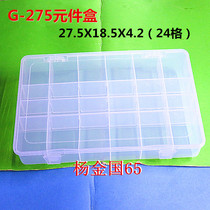G-275 element box 27 5X18 5X4 2 (24 compartment) parts box IC box tool box storage box