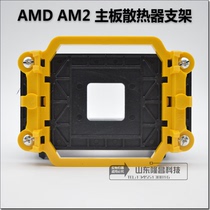 New AMD fan base 940 AM2 AM3 motherboard bracket CPU radiator base AMD fan bracket