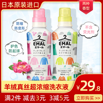 Japan Kao silk wool sweater cashmere clothes special laundry detergent silk wool net anti-shrink anti-wrinkle sweater detergent