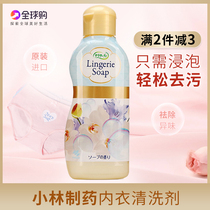 Japan Kobayashi lotion ladies underwear liquid panties special laundry detergent detergent detergent detergent sterilization antibacterial and antibacterial