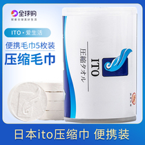 Japan imported ITO Aite soft softening face towel women travel cotton disposable compression towel portable 5 pieces