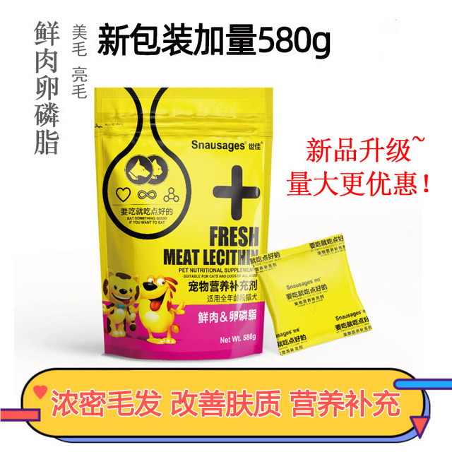 Shi Jia meat lecithin granules 580g pet dog cat beauty hair care nutritional supplements and health products Snacks Shi Jia meat lecithin granules 580g pet dog cat beauty hair care nutritional supplements and health products Snacks