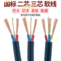 National standard wire and cable 2 core 3 Core 1 1 5 2 5 4 square waterproof and antifreeze copper clad aluminum power cord sheath