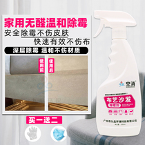 Colored fabric sofa Wall wallpaper wallpaper moldy mold removal curtain mattress mildew removal agent to mold mold