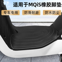 Suitable for calf MQis MQi2 rubber foot pad electric car pedal cushion anti-slip anti-scraping rubber refit accessories