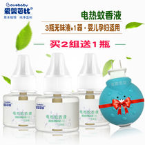 Love Baby Ballet MOSQUITO REPELLENT ELECTRIC HEAT REPELLENT LIQUID TASTELESS BABY PREGNANT WOMANS MOSQUITO COIL LIQUID 3 BOTTLE MOSQUITO REPELLENT DELIVER 1 MOSQUITO REPELLENT
