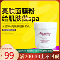 Han Yimei Counter genuine water circulating bright skin soft film 500g moisturizing moisturizing facial mask powder