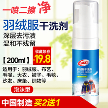 Down jacket Dry Lotion cleaning agent no wash cloth cleaning spray quilt hairy coat blanket detergent
